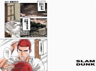 灌篮高手全国大赛全彩版漫画020话:清晨的天才-樱木花道