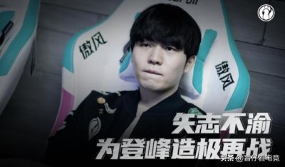 ​输在浪！IG季后赛一轮游，Rookie老了TheShy该收敛
