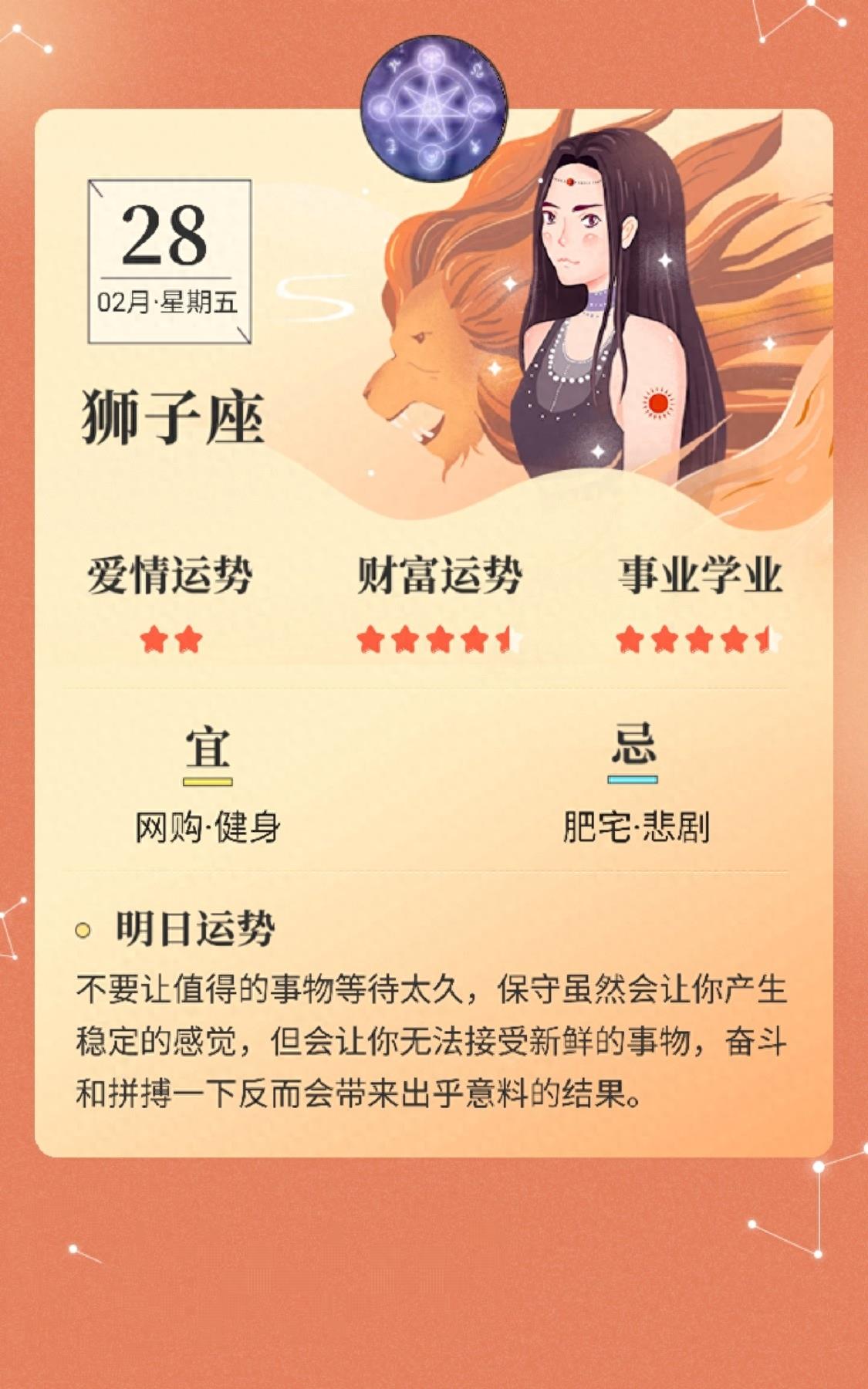 星座日历:2月28日,十二星座爱情、金钱、事业学业运势分析