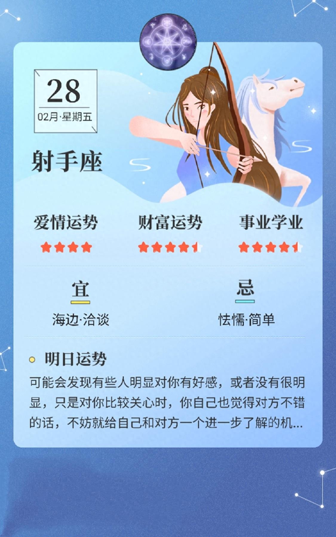 星座日历:2月28日,十二星座爱情、金钱、事业学业运势分析