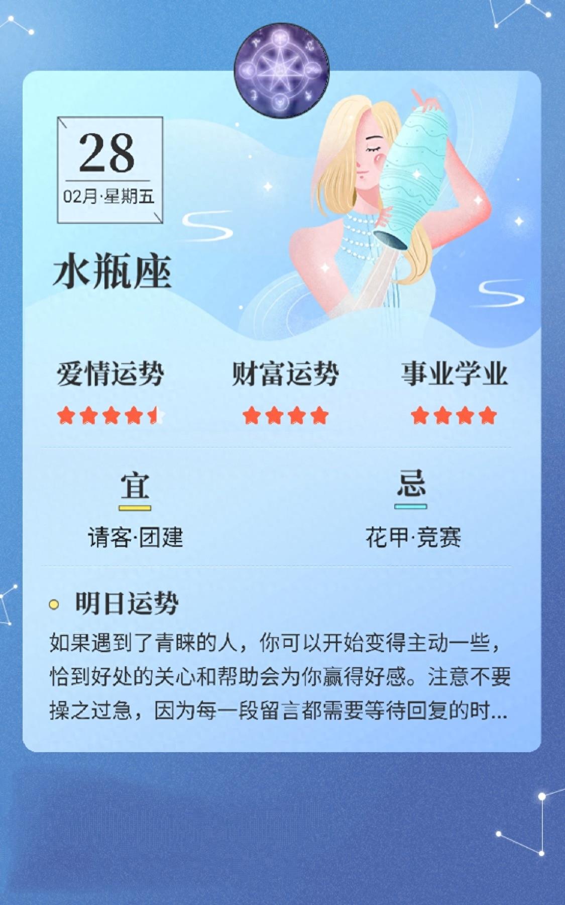 星座日历:2月28日,十二星座爱情、金钱、事业学业运势分析