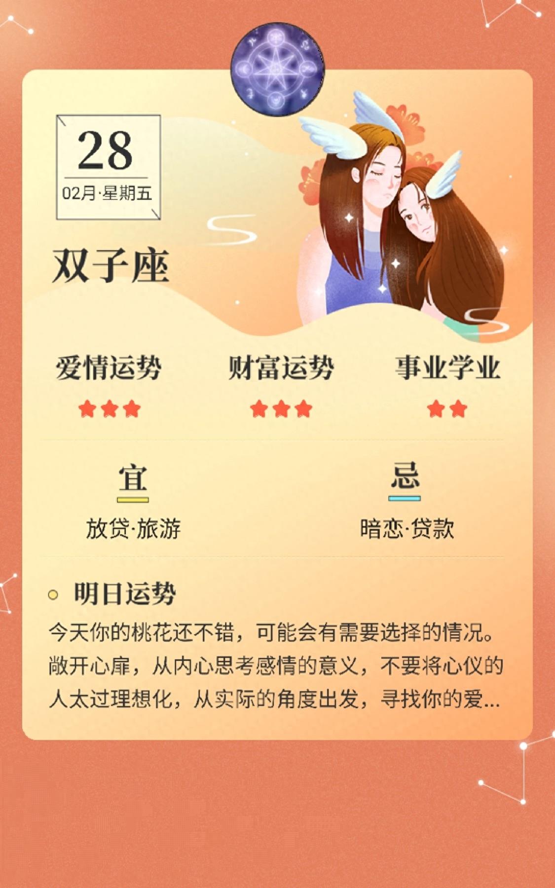 星座日历:2月28日,十二星座爱情、金钱、事业学业运势分析