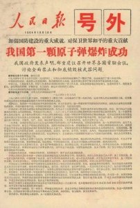 ​58年前的今天，中国第一颗原子弹爆炸成功