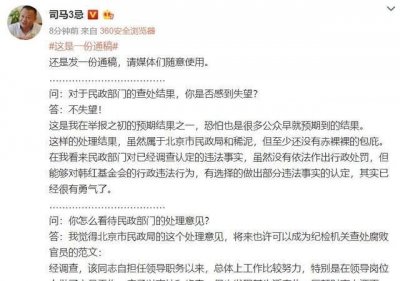 ​举报韩红结果来了，司马3忌连发多条微博