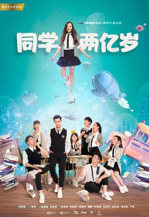 如何评价同学两亿岁的结局