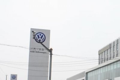 ​上海大众跟一汽大众是一家4S店嘛