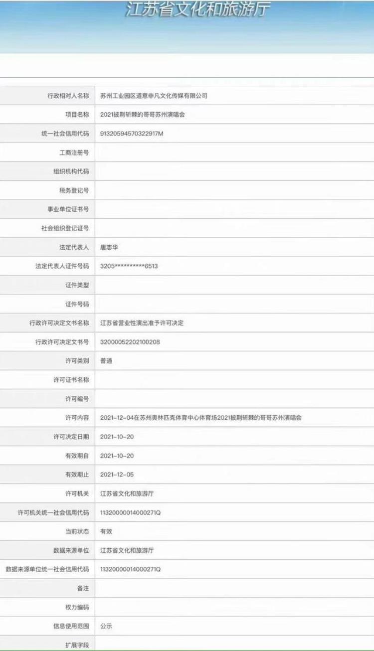 披荆斩棘的哥哥 成团名单「披荆斩棘的哥哥成团名单曝光五大意难平演唱会批文已通过」