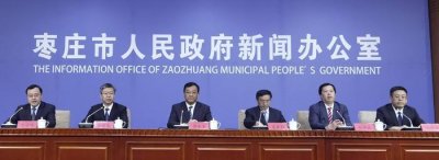 ​枣庄多措并举撑起一季度“亮眼成绩单”