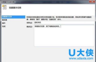 ​win7定时关机设置方法(win7定时关机设置命令)