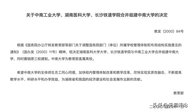 中南林科大属于什么档次（成败皆因中南成就了中南林）(3)