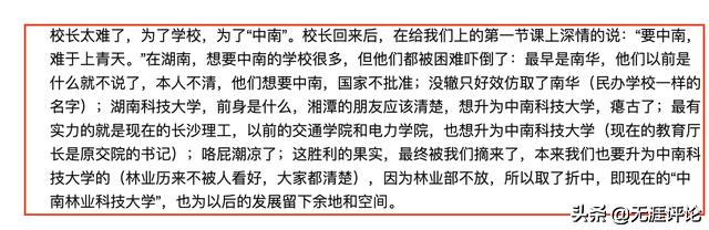 中南林科大属于什么档次（成败皆因中南成就了中南林）(5)
