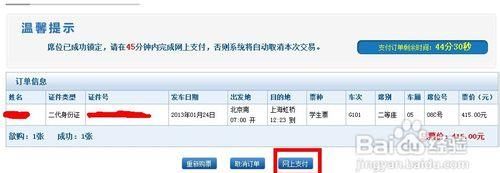 21年火车票提前多长时间售票