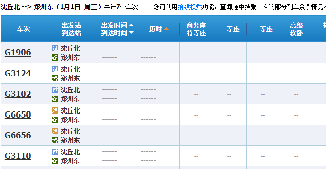 同一辆火车为什么有两个时间