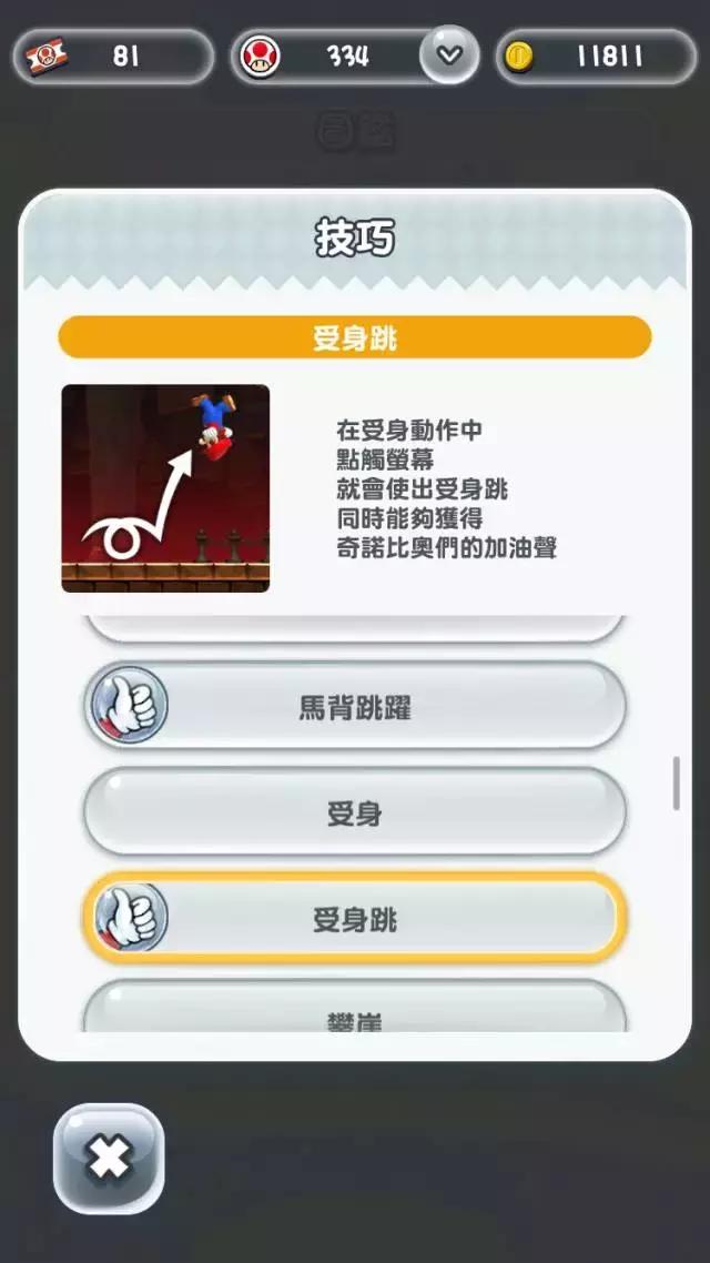 超级马里奥跑酷进入教程（超级马里奥酷跑评测）(3)