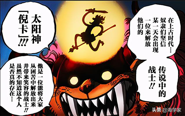 海贼王 尼卡 果实 是 什么（海贼王揭秘太阳神）(2)