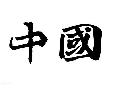 中国洪水与治水故事：神话或历史传说