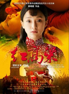 《红高粱》剧情