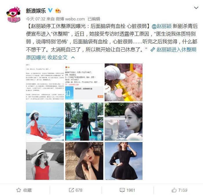 赵丽颖新剧18号开播“患心脏病脑血栓”均为造谣