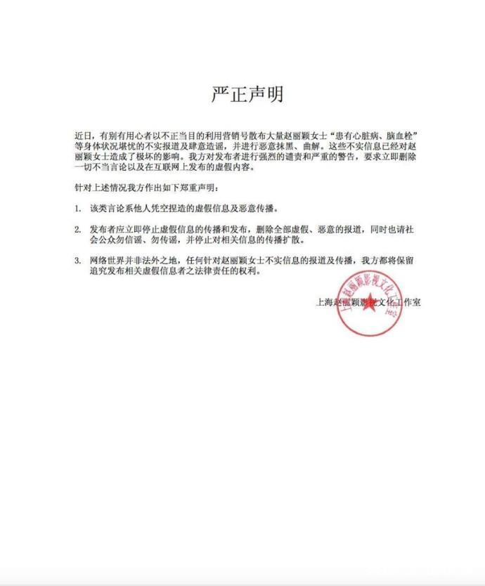 赵丽颖新剧18号开播“患心脏病脑血栓”均为造谣