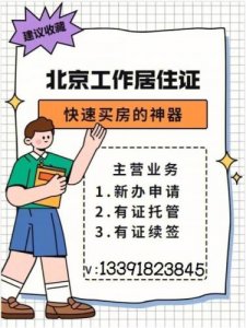 ​北京居住证网上续签(北京居住证办理需要什么材料)