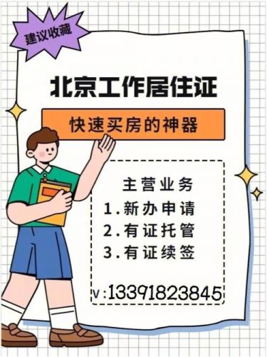 北京居住证网上续签(北京居住证办理需要什么材料)-第1张图片-