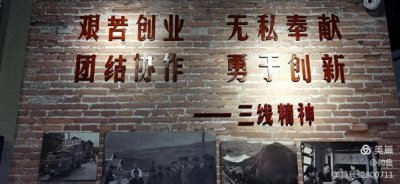 ​三线建设是哪三线呢？