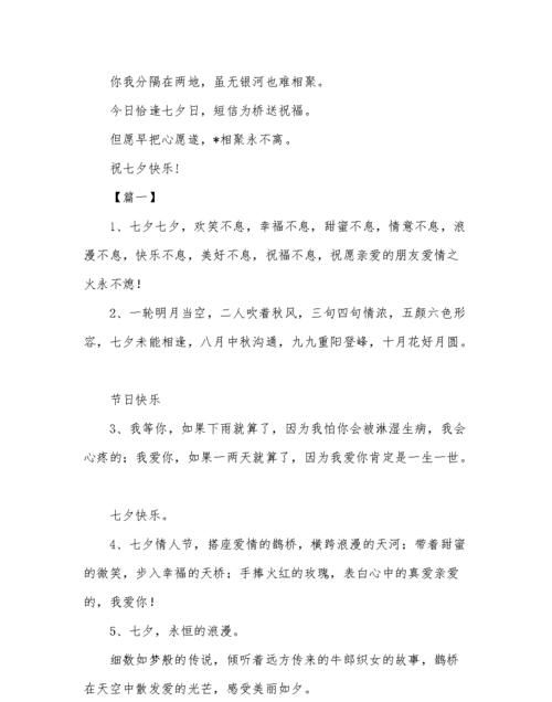 七夕祝福短信息,七夕送给朋友的祝福语简短