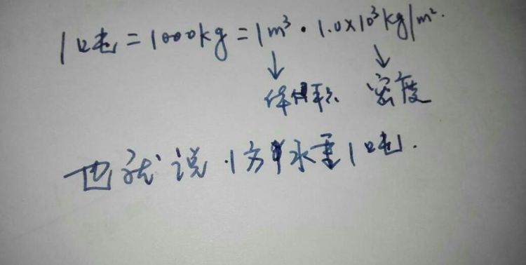 一立方自来水和一吨水哪个多一些