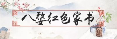 ​八婺红色家书⑫｜于萍：舍生忘死为家国，血染故乡土