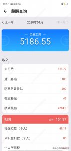 ​京东快递员工资高吗？