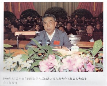 ​怀念孟东波