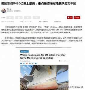 ​史上最高美国军费8420亿，都花哪儿了？