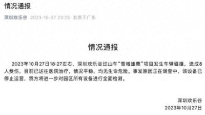 ​过山车高空相撞！紧急闭园