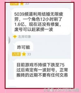 ​DNF地下城与勇士：婚礼金币Bug再次出现，一小时刷1.6亿游戏币