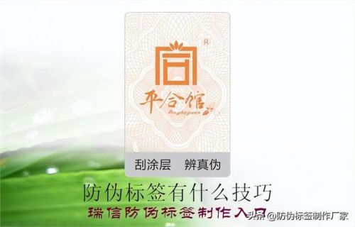 防伪标签怎么制作在纸张上(防伪标签制作厂家)-第1张图片-