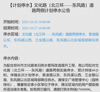 ​就在今天！预计停水48小时！郑州这片区域受影响，请市民注意蓄水
