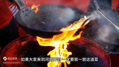 ​河南开封名菜鲤鱼焙面的做法