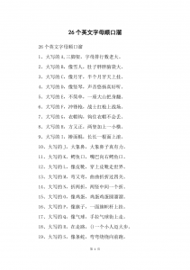 ​26个字母背诵口诀拼音字母表 26个字母背诵口诀一年级