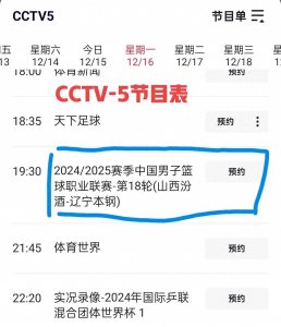 ​中央五台今日节目预告表！中央5套今晚19:30现场直播什么比赛？