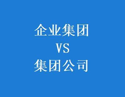 控股集团是什么意思（控股集团指的是什么）