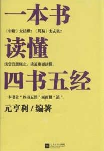 ​四书五经读一世是什么生肖（四书五经读一世是哪个生肖）