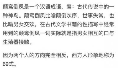 ​颠鸾倒凤什么意思（颠鸾倒凤的引证解释）