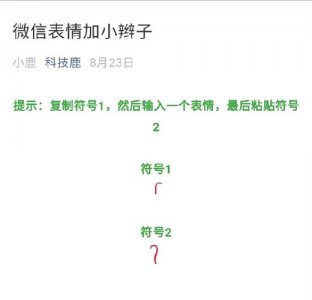 ​微信表情扎辫子怎么弄（微信表情添加小辫子教程来了）