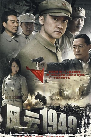 最火的十部电视剧谍战（谍战剧:这些以1949年为背景的电视剧）(11)