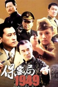 ​最火的十部电视剧谍战（谍战剧:这些以1949年为背景的电视剧）