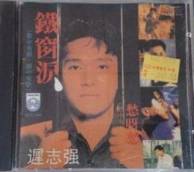 不顺的迟志强：21岁大火25岁入狱，成