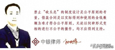 最高院:全额支付借款,再当天收当月利息,应认定为"砍头息"!