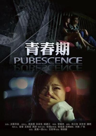 青春期3结局(青春期结局没看懂)