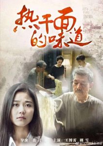 ​《热干面的味道》：从舌尖到心间，讲述家族与美食的深情故事。