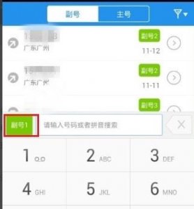 和多号副号怎么使用